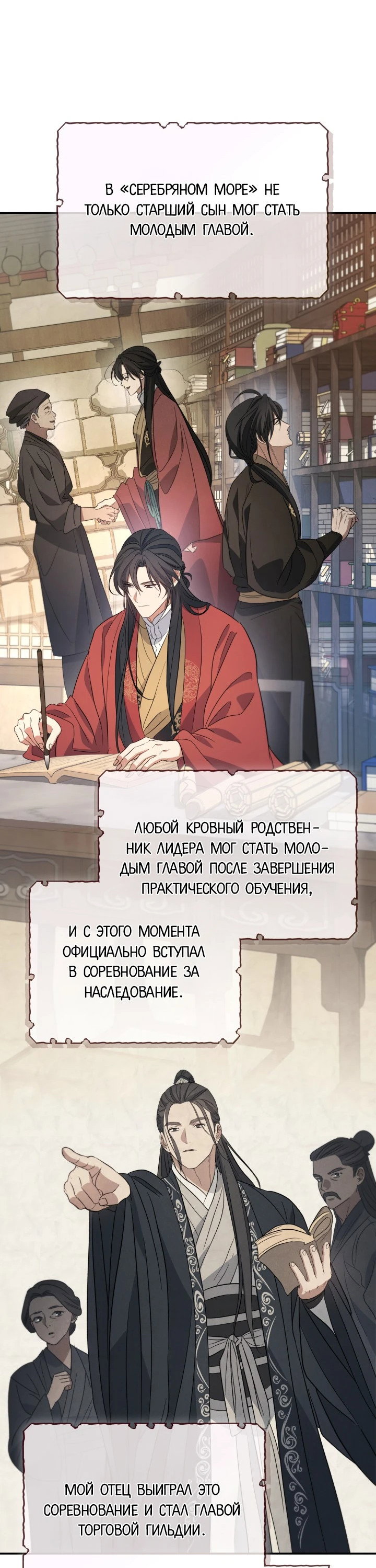 Манга Возрождение гильдии «Серебряное море» - Глава 50 Страница 44