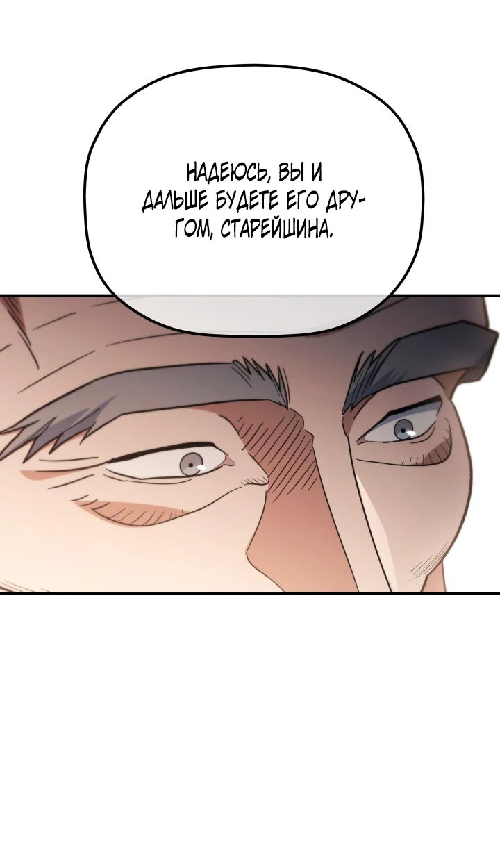 Манга Возрождение гильдии «Серебряное море» - Глава 50 Страница 22