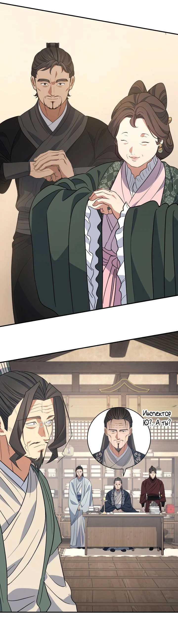 Манга Возрождение гильдии «Серебряное море» - Глава 50 Страница 59