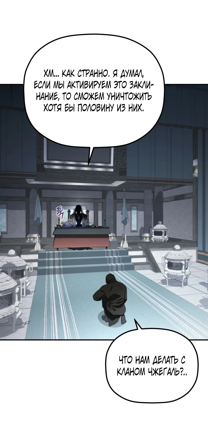 Манга Возрождение гильдии «Серебряное море» - Глава 50 Страница 76