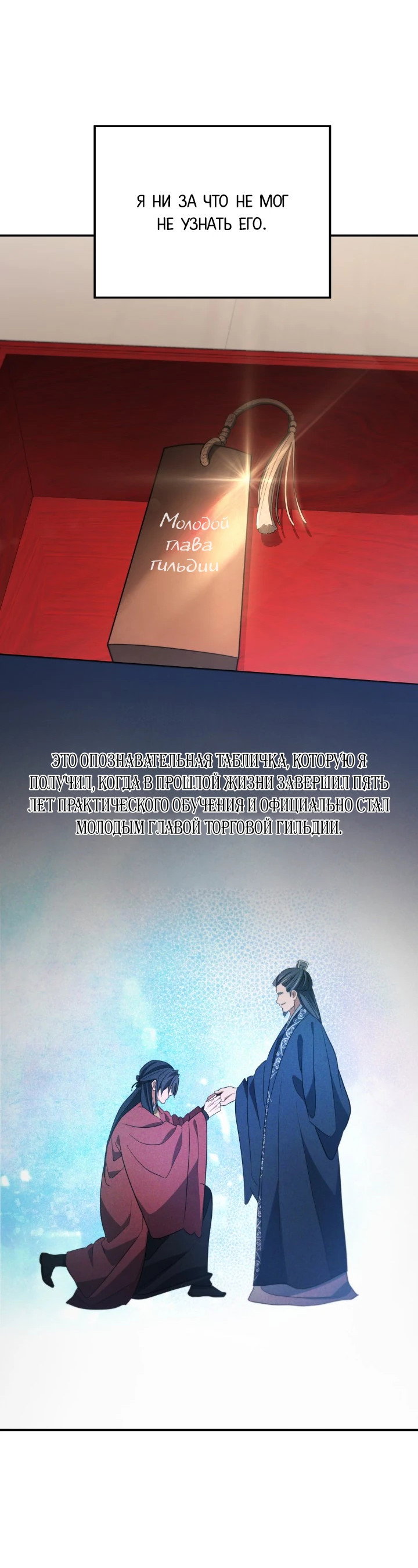 Манга Возрождение гильдии «Серебряное море» - Глава 50 Страница 43