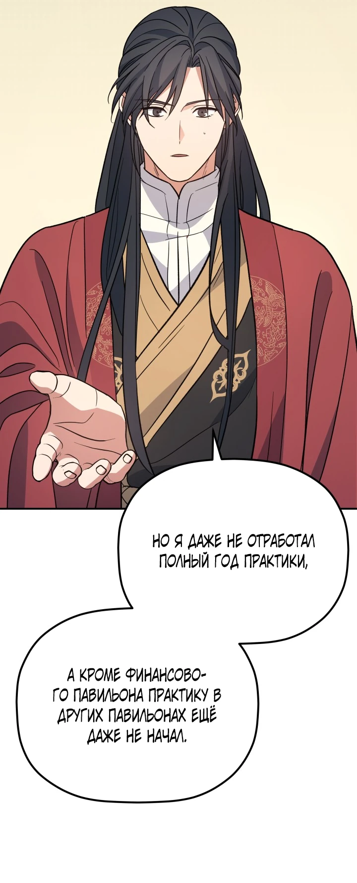 Манга Возрождение гильдии «Серебряное море» - Глава 50 Страница 47