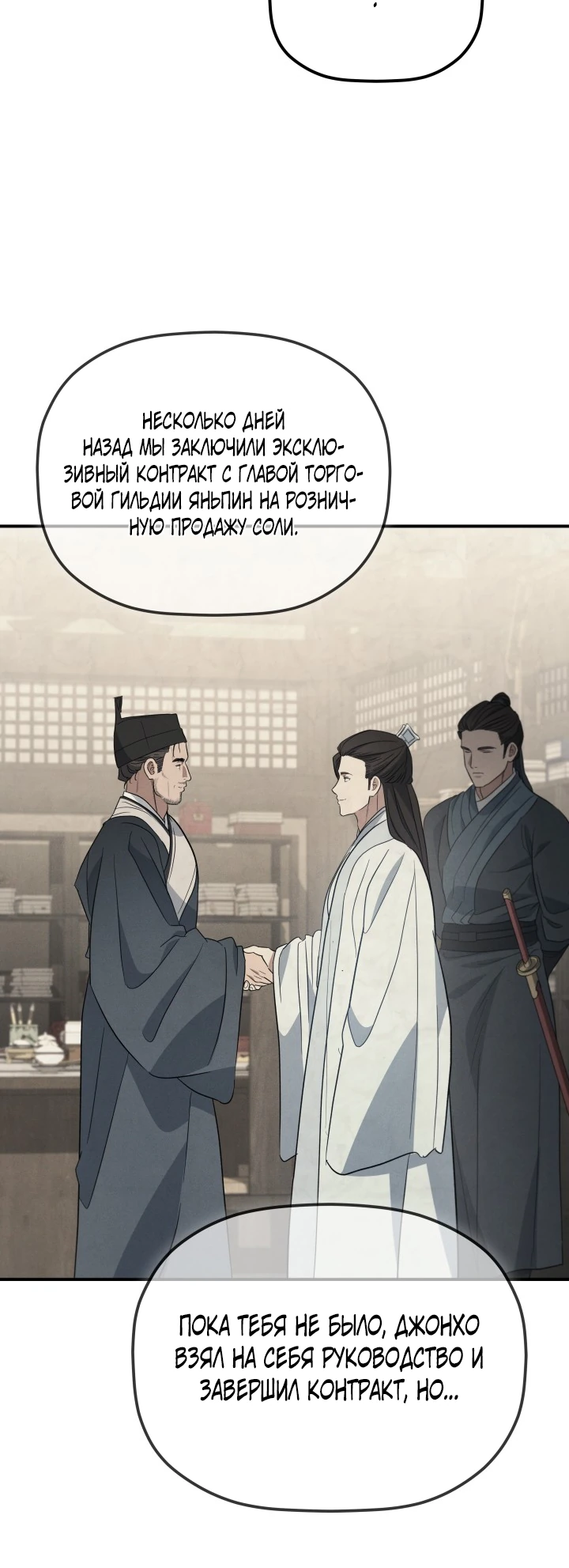 Манга Возрождение гильдии «Серебряное море» - Глава 50 Страница 38