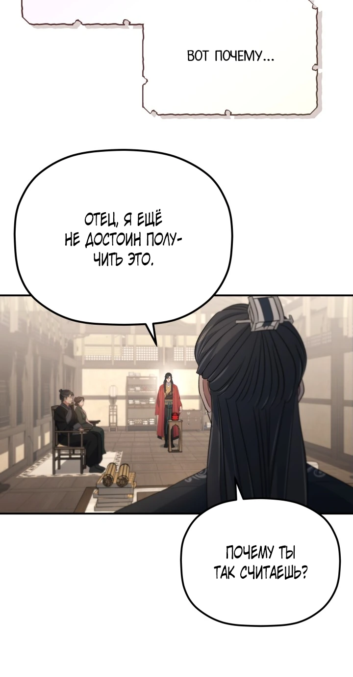 Манга Возрождение гильдии «Серебряное море» - Глава 50 Страница 45
