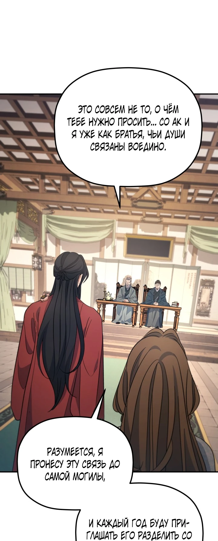 Манга Возрождение гильдии «Серебряное море» - Глава 50 Страница 23