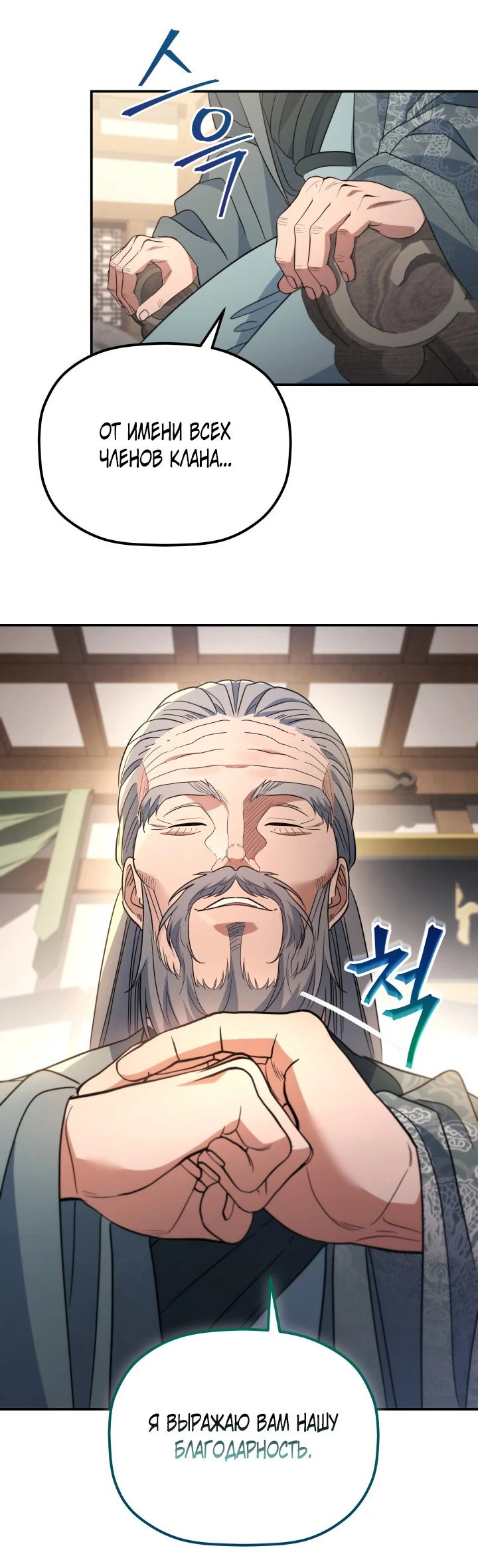 Манга Возрождение гильдии «Серебряное море» - Глава 50 Страница 9