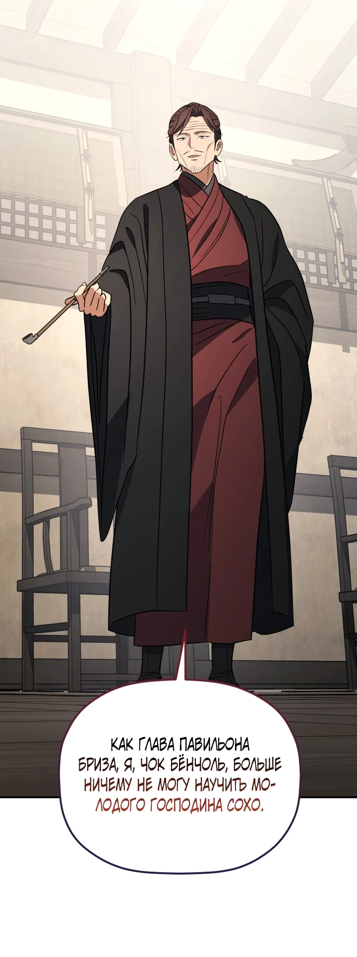 Манга Возрождение гильдии «Серебряное море» - Глава 50 Страница 57
