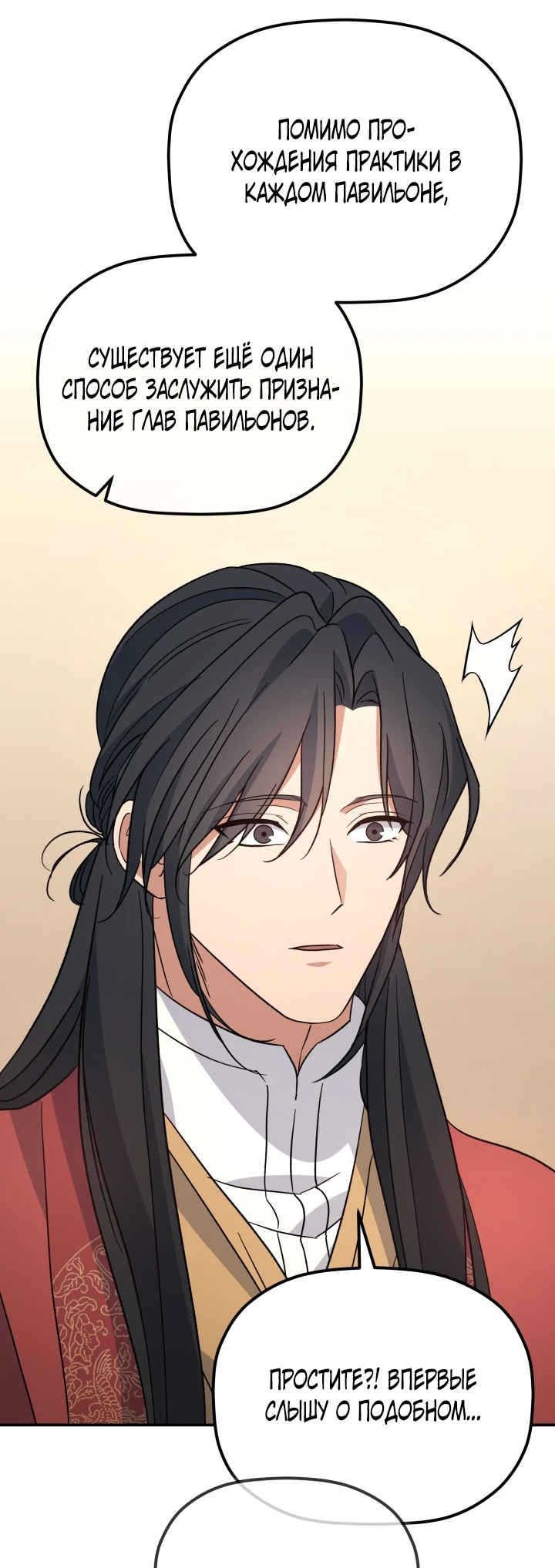 Манга Возрождение гильдии «Серебряное море» - Глава 50 Страница 49