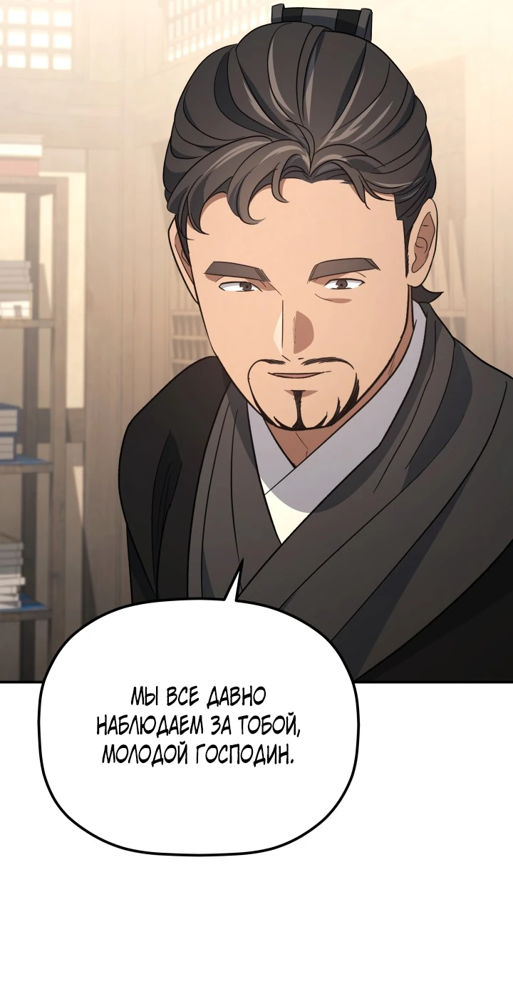 Манга Возрождение гильдии «Серебряное море» - Глава 50 Страница 52