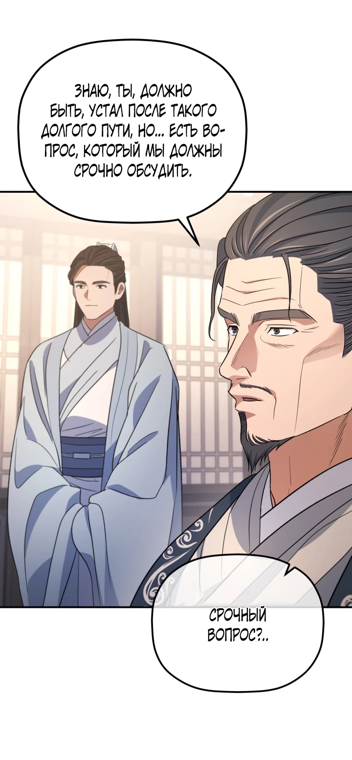 Манга Возрождение гильдии «Серебряное море» - Глава 50 Страница 36