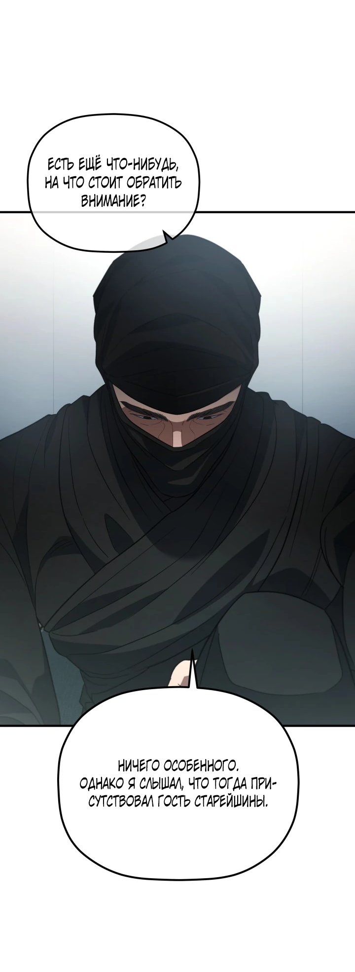 Манга Возрождение гильдии «Серебряное море» - Глава 50 Страница 79