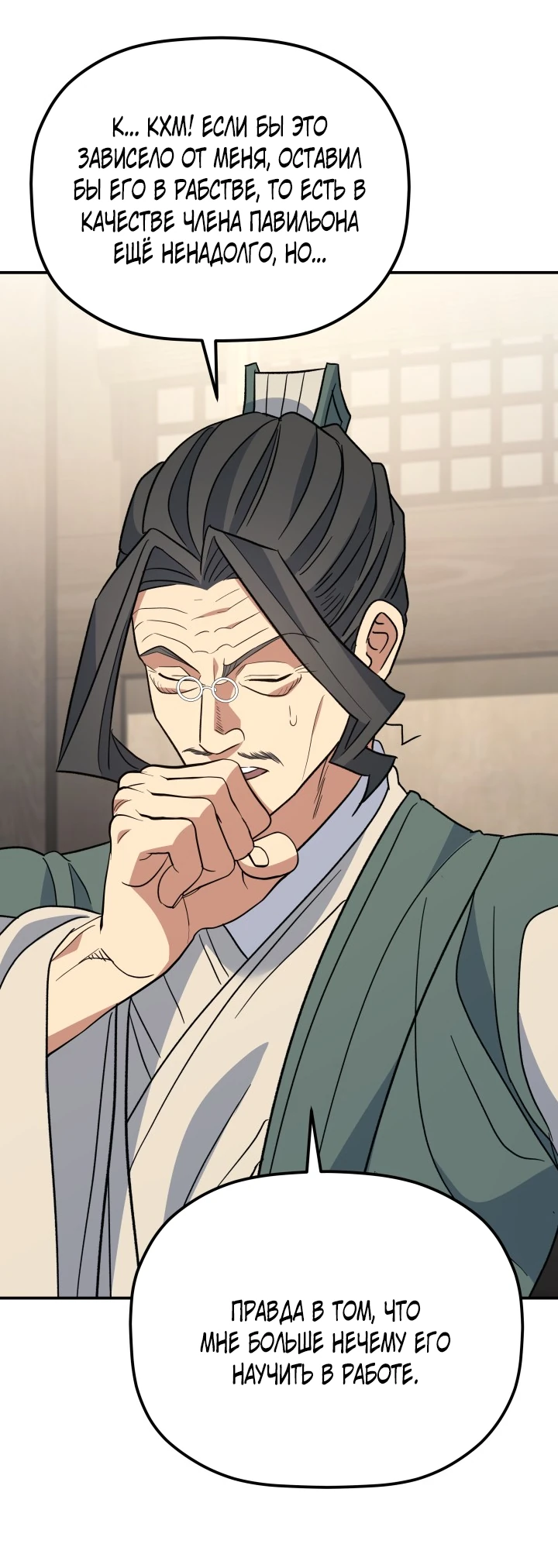 Манга Возрождение гильдии «Серебряное море» - Глава 50 Страница 60