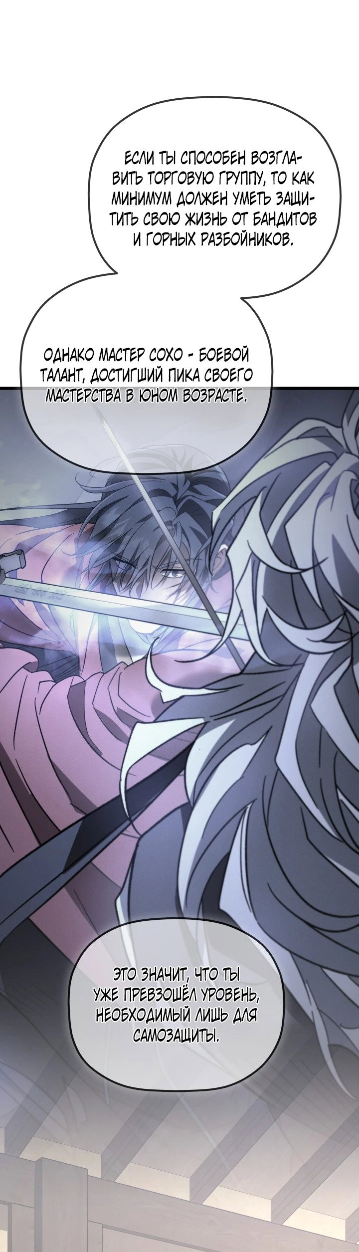 Манга Возрождение гильдии «Серебряное море» - Глава 50 Страница 53