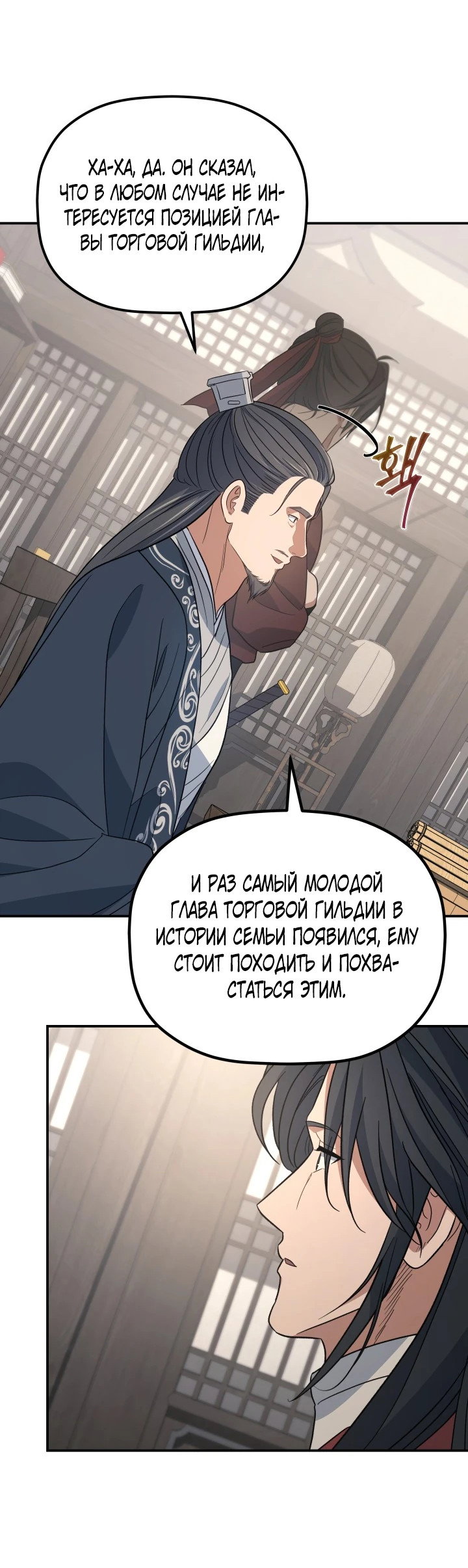 Манга Возрождение гильдии «Серебряное море» - Глава 50 Страница 66