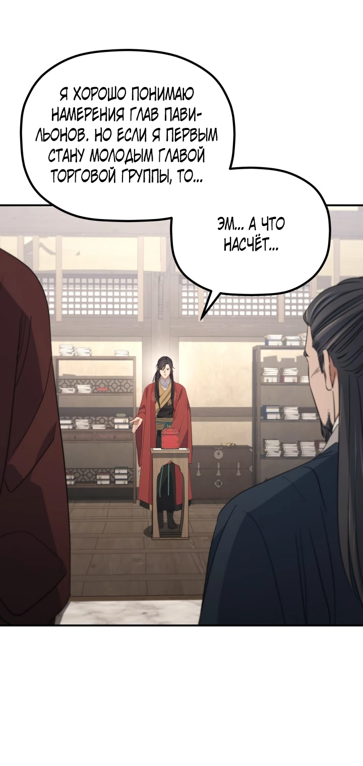 Манга Возрождение гильдии «Серебряное море» - Глава 50 Страница 62