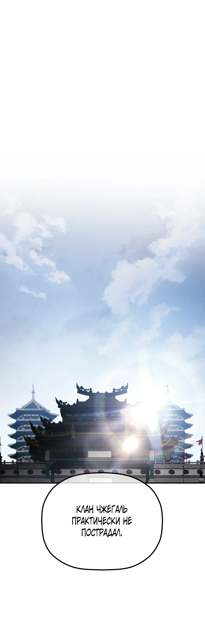 Манга Возрождение гильдии «Серебряное море» - Глава 50 Страница 74