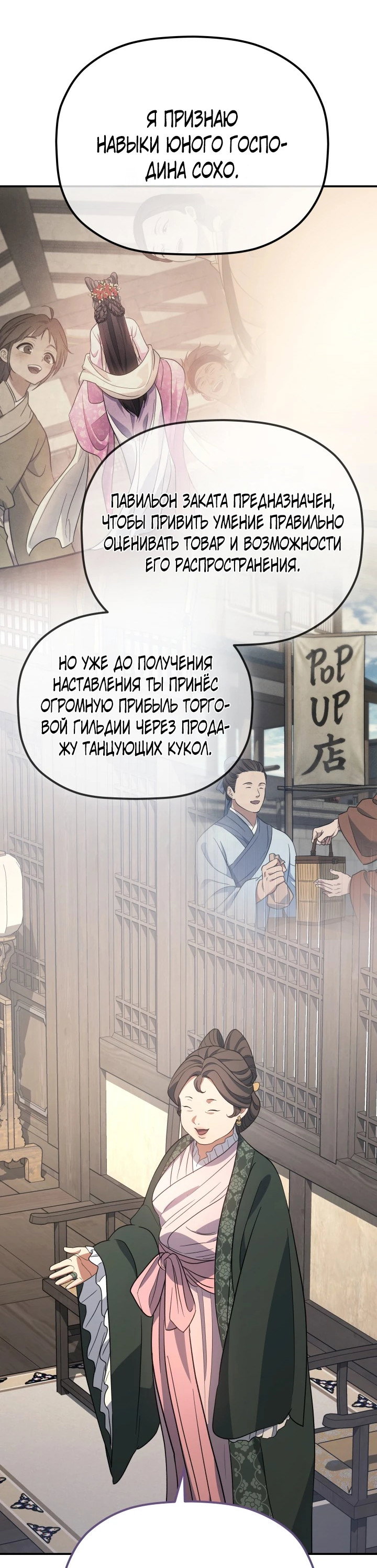 Манга Возрождение гильдии «Серебряное море» - Глава 50 Страница 55