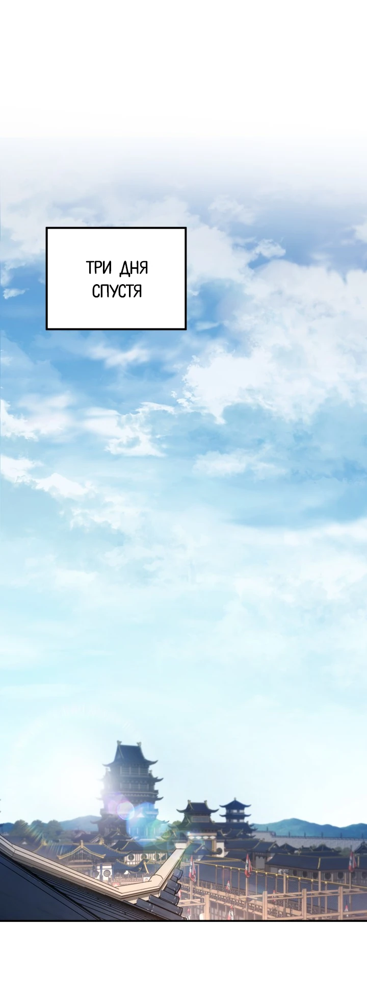 Манга Возрождение гильдии «Серебряное море» - Глава 50 Страница 1