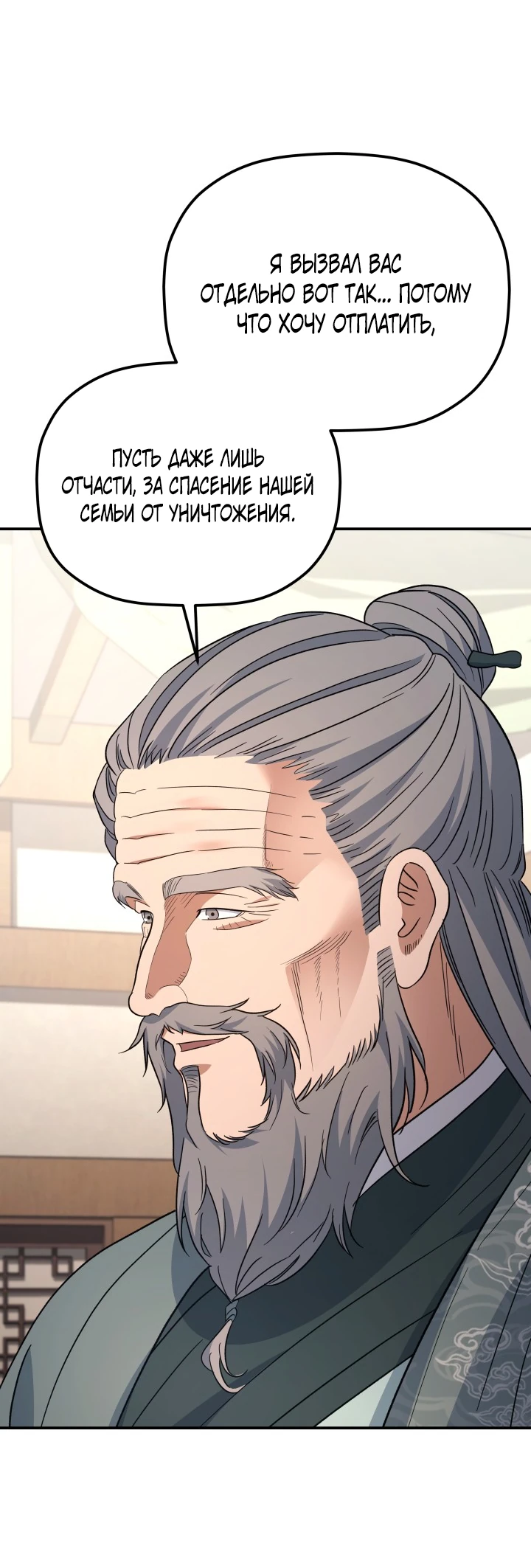 Манга Возрождение гильдии «Серебряное море» - Глава 50 Страница 15