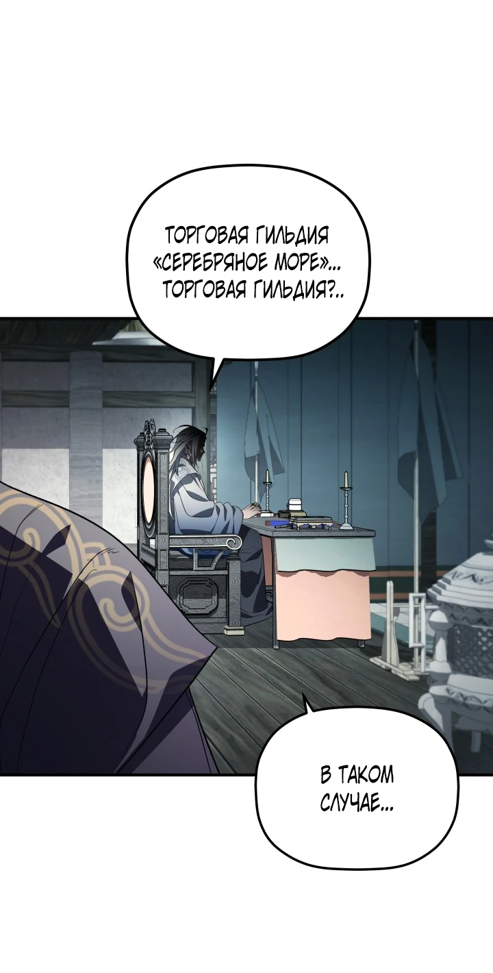 Манга Возрождение гильдии «Серебряное море» - Глава 50 Страница 81