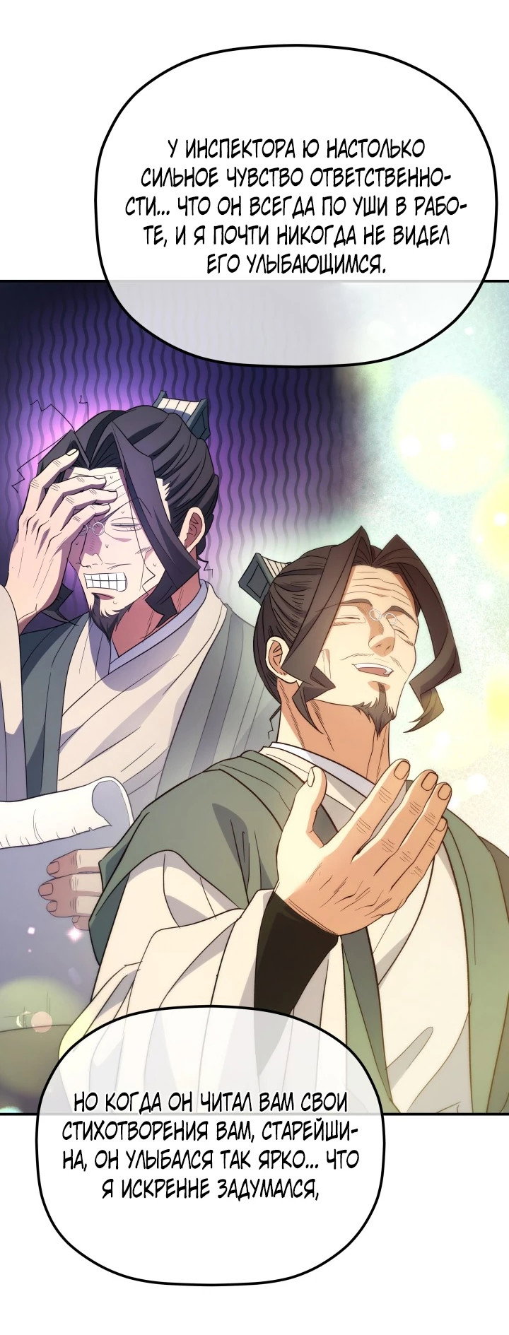 Манга Возрождение гильдии «Серебряное море» - Глава 50 Страница 20