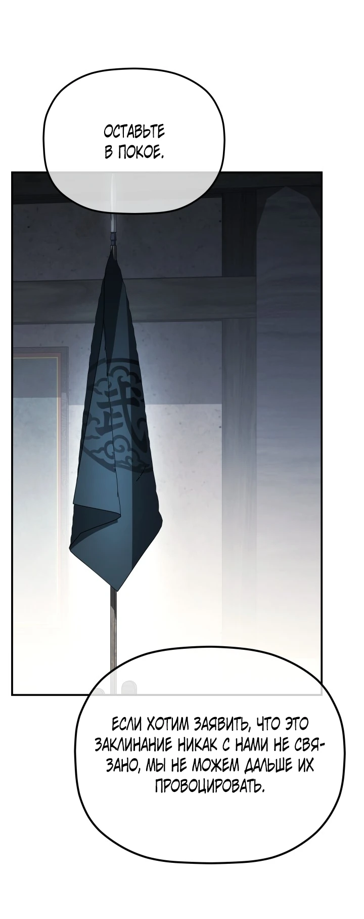 Манга Возрождение гильдии «Серебряное море» - Глава 50 Страница 77