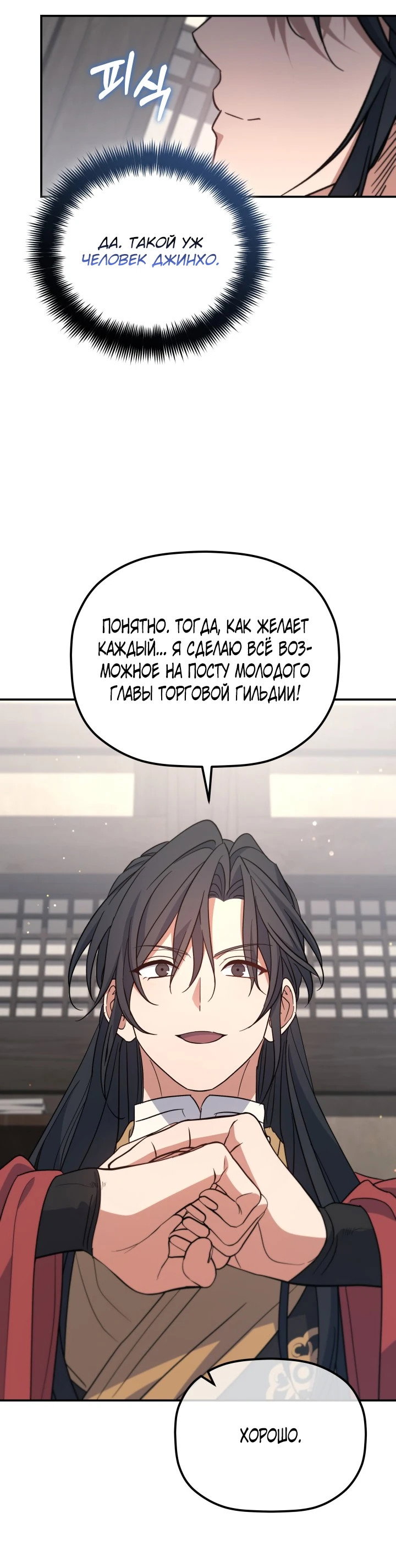 Манга Возрождение гильдии «Серебряное море» - Глава 50 Страница 68