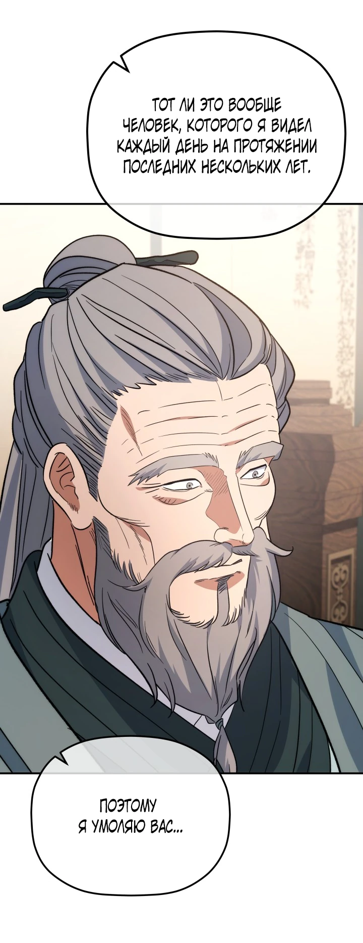 Манга Возрождение гильдии «Серебряное море» - Глава 50 Страница 21