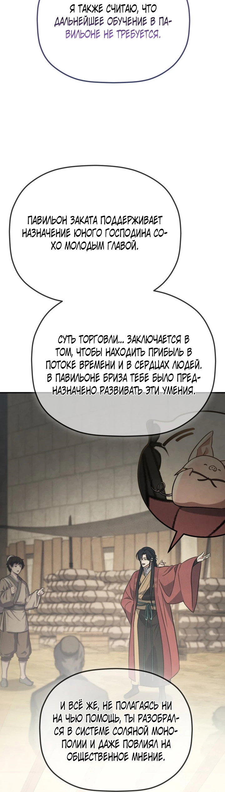 Манга Возрождение гильдии «Серебряное море» - Глава 50 Страница 56