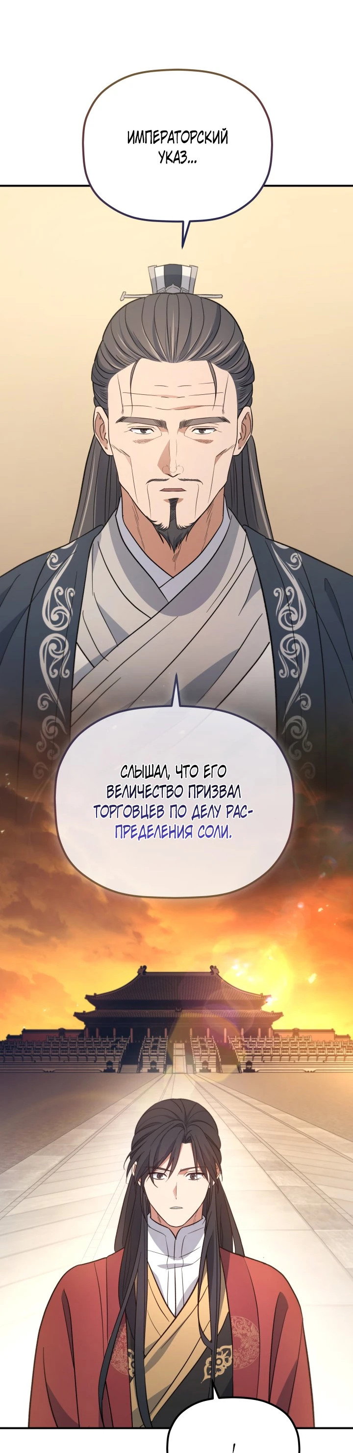 Манга Возрождение гильдии «Серебряное море» - Глава 50 Страница 37