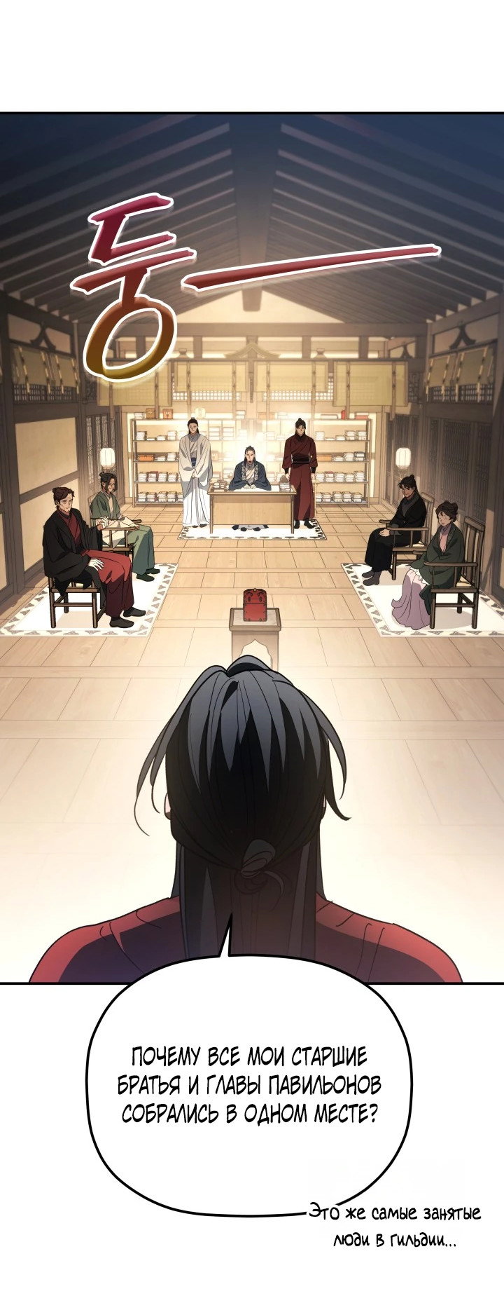 Манга Возрождение гильдии «Серебряное море» - Глава 50 Страница 35