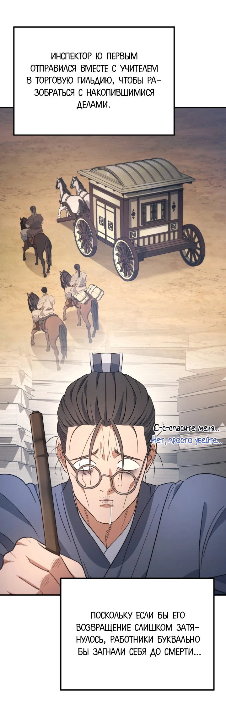 Манга Возрождение гильдии «Серебряное море» - Глава 50 Страница 3