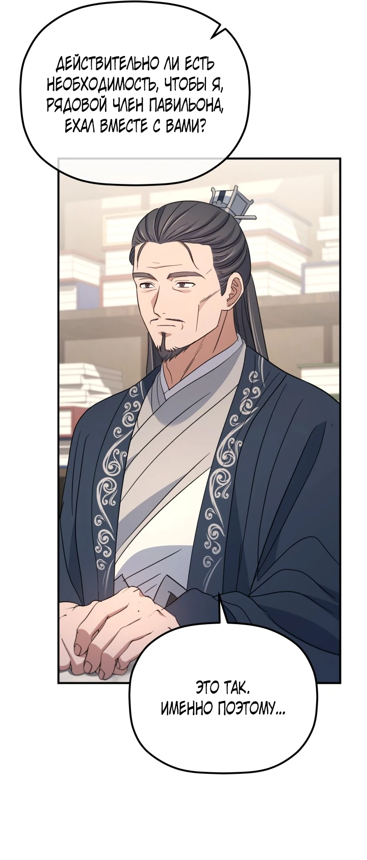 Манга Возрождение гильдии «Серебряное море» - Глава 50 Страница 40