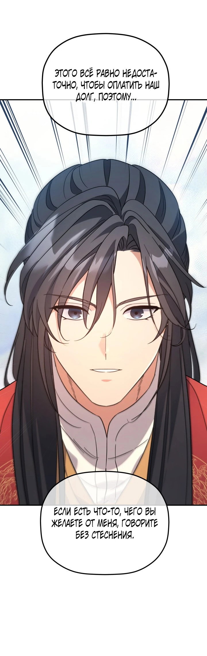 Манга Возрождение гильдии «Серебряное море» - Глава 50 Страница 18