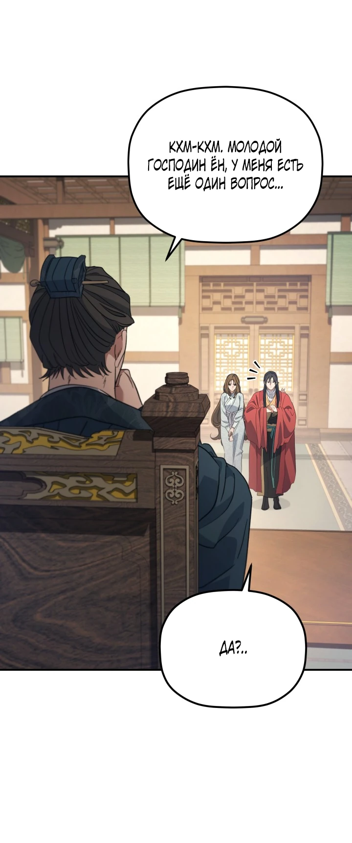 Манга Возрождение гильдии «Серебряное море» - Глава 50 Страница 26