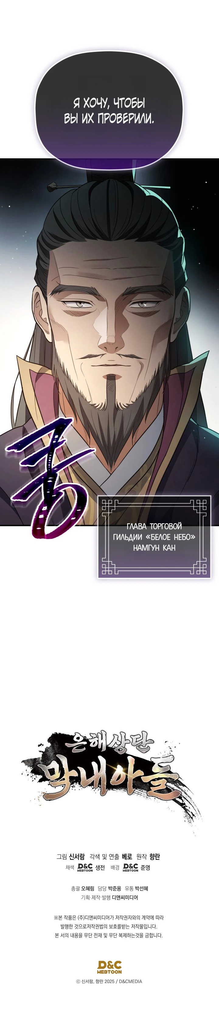 Манга Возрождение гильдии «Серебряное море» - Глава 50 Страница 82