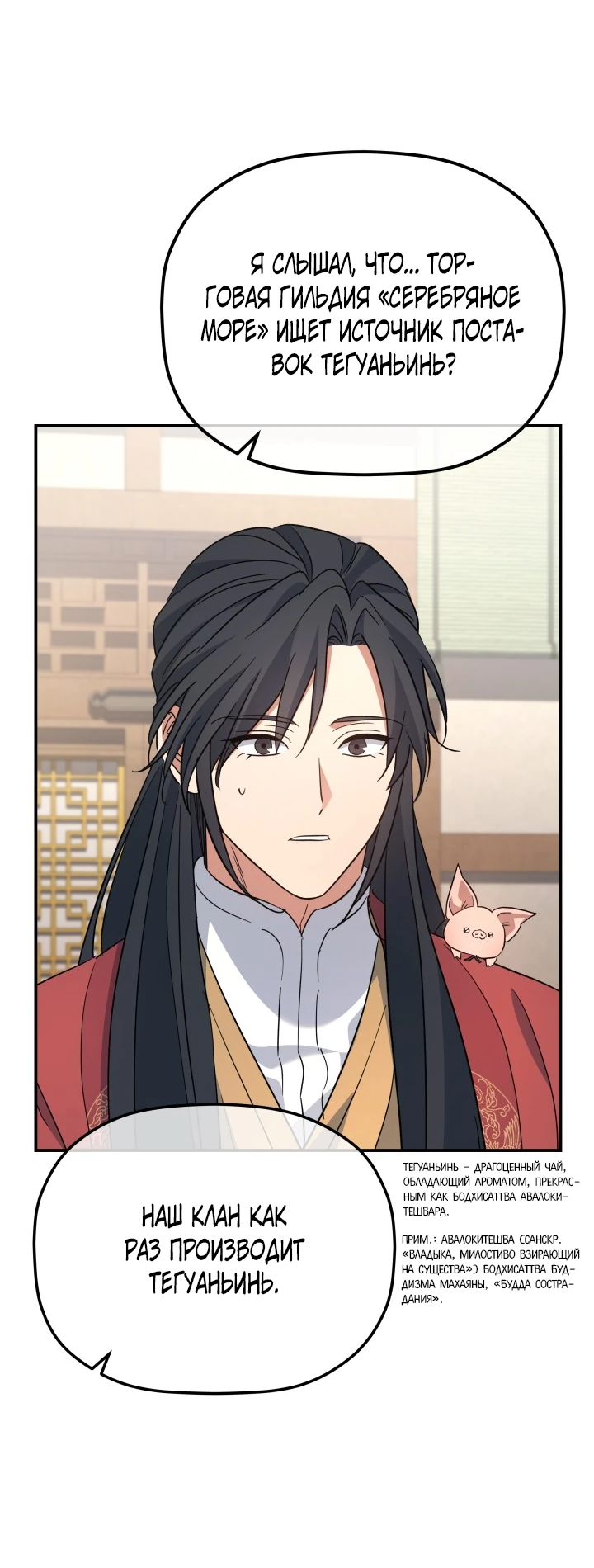 Манга Возрождение гильдии «Серебряное море» - Глава 50 Страница 16