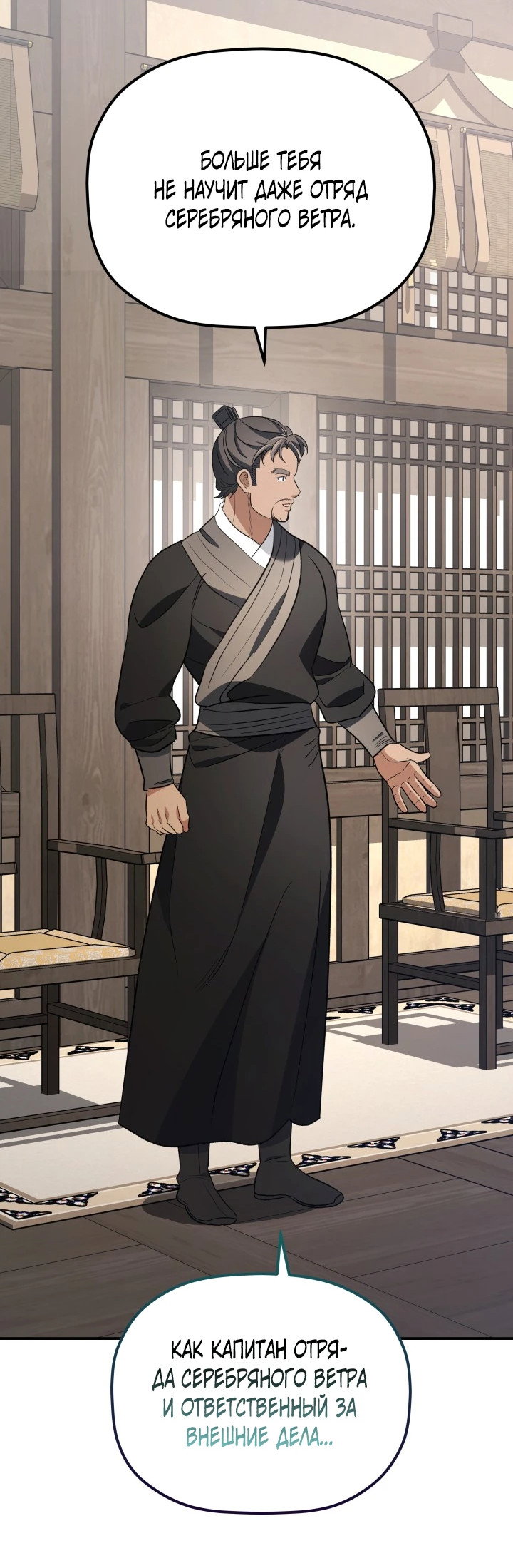 Манга Возрождение гильдии «Серебряное море» - Глава 50 Страница 54