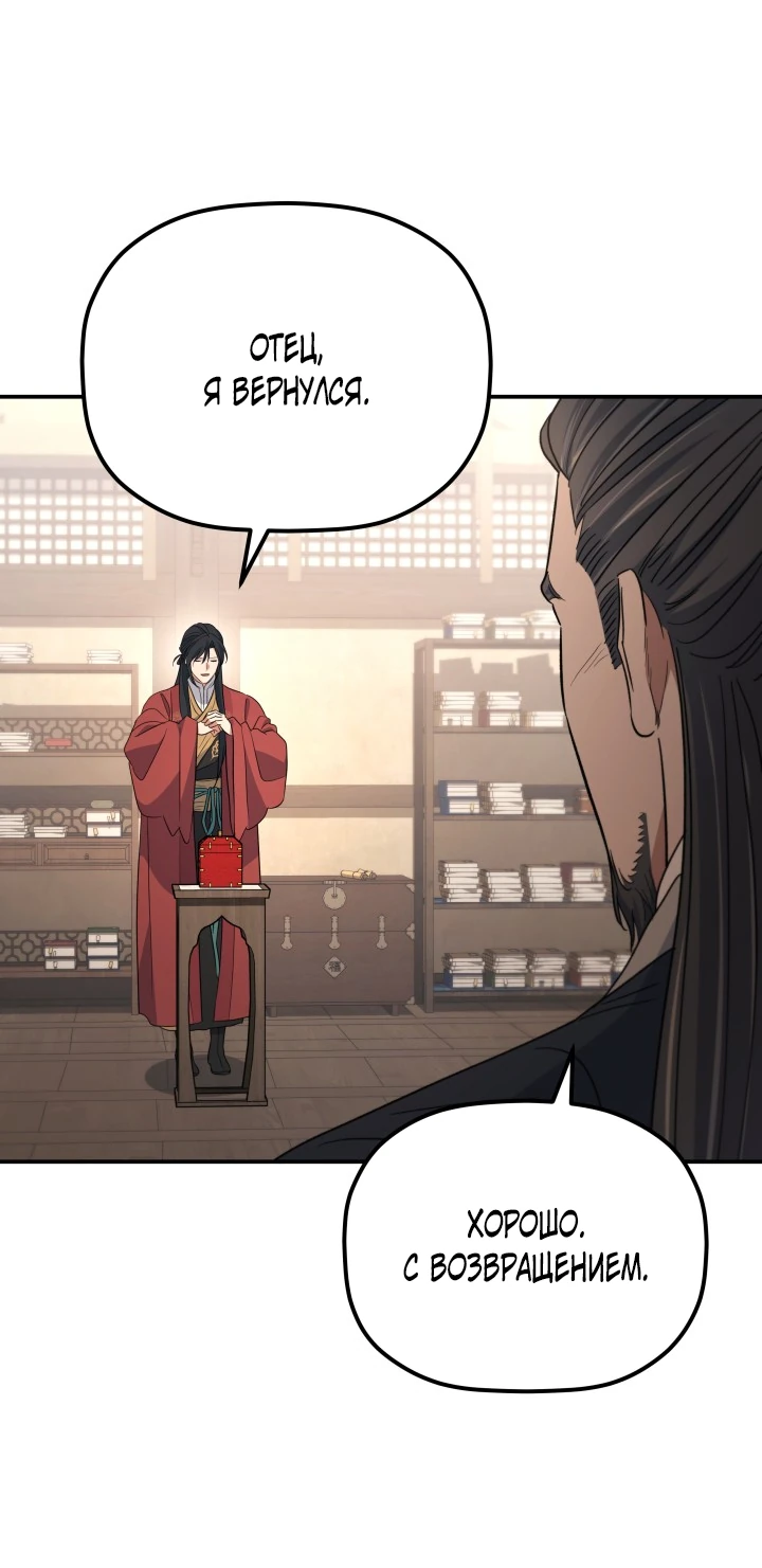 Манга Возрождение гильдии «Серебряное море» - Глава 50 Страница 33