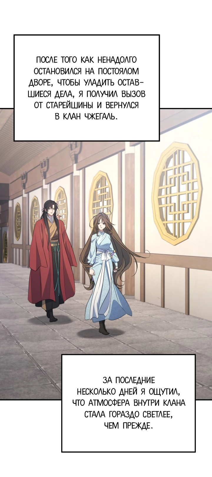 Манга Возрождение гильдии «Серебряное море» - Глава 50 Страница 2