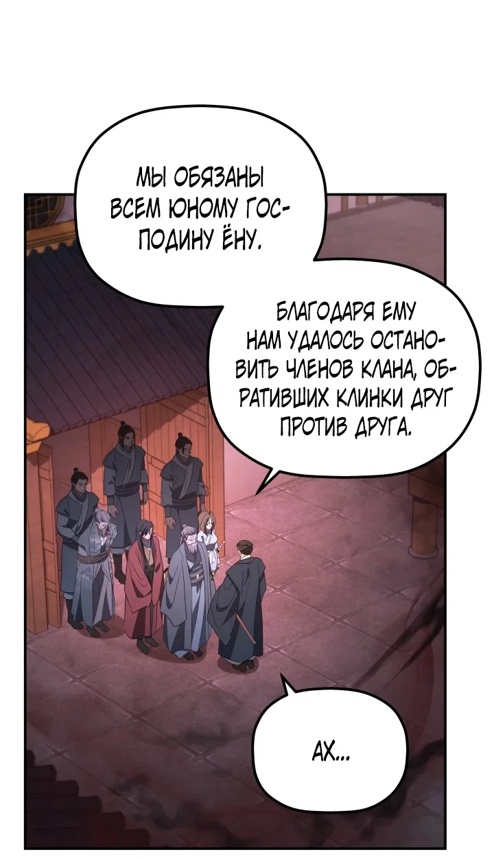 Манга Возрождение гильдии «Серебряное море» - Глава 49 Страница 35