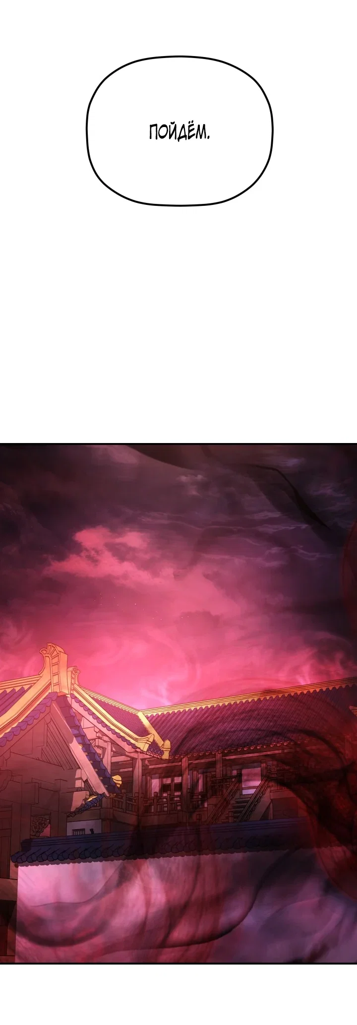 Манга Возрождение гильдии «Серебряное море» - Глава 49 Страница 32