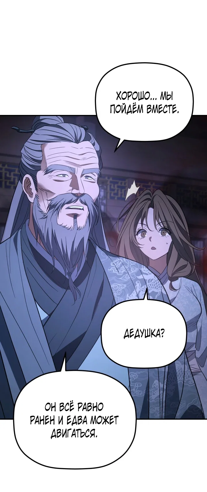 Манга Возрождение гильдии «Серебряное море» - Глава 49 Страница 30