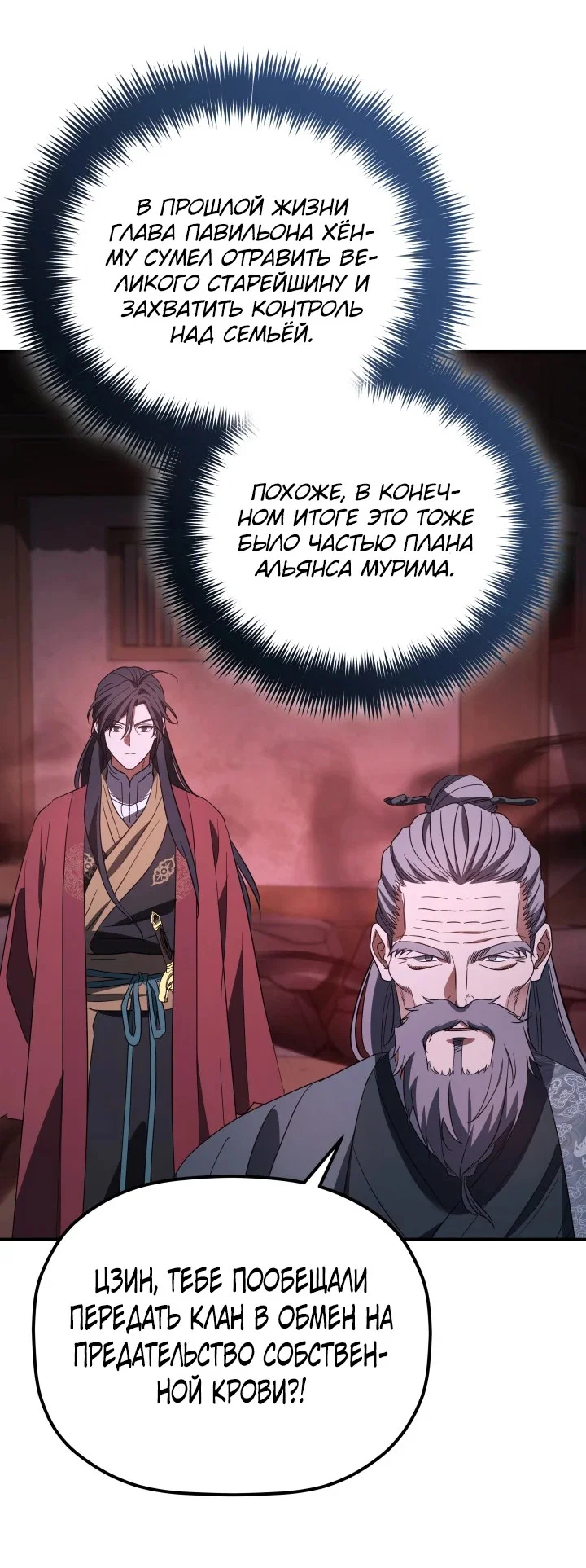 Манга Возрождение гильдии «Серебряное море» - Глава 49 Страница 47