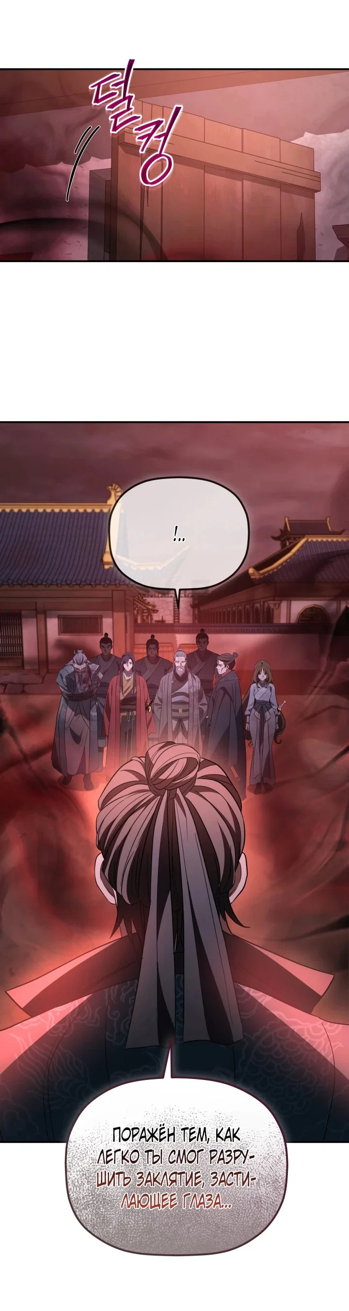 Манга Возрождение гильдии «Серебряное море» - Глава 49 Страница 38