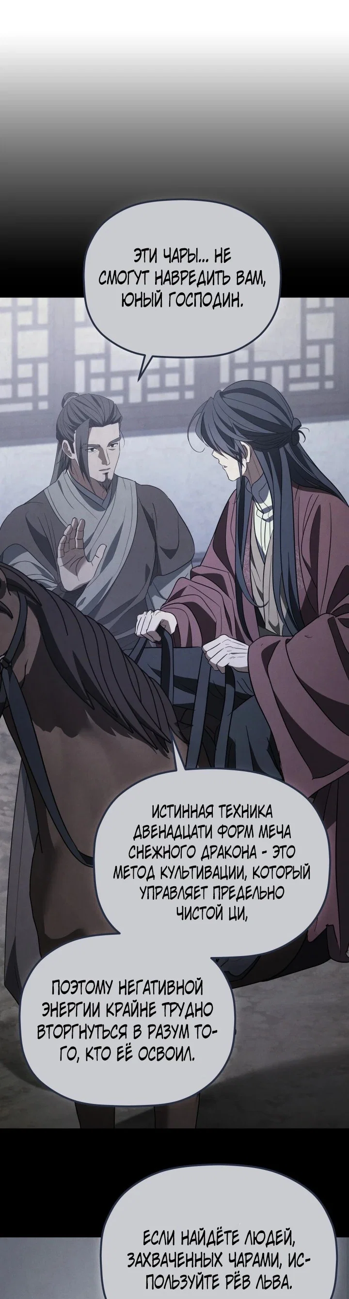 Манга Возрождение гильдии «Серебряное море» - Глава 49 Страница 16
