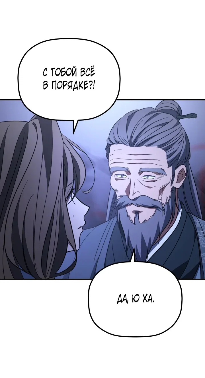 Манга Возрождение гильдии «Серебряное море» - Глава 49 Страница 22