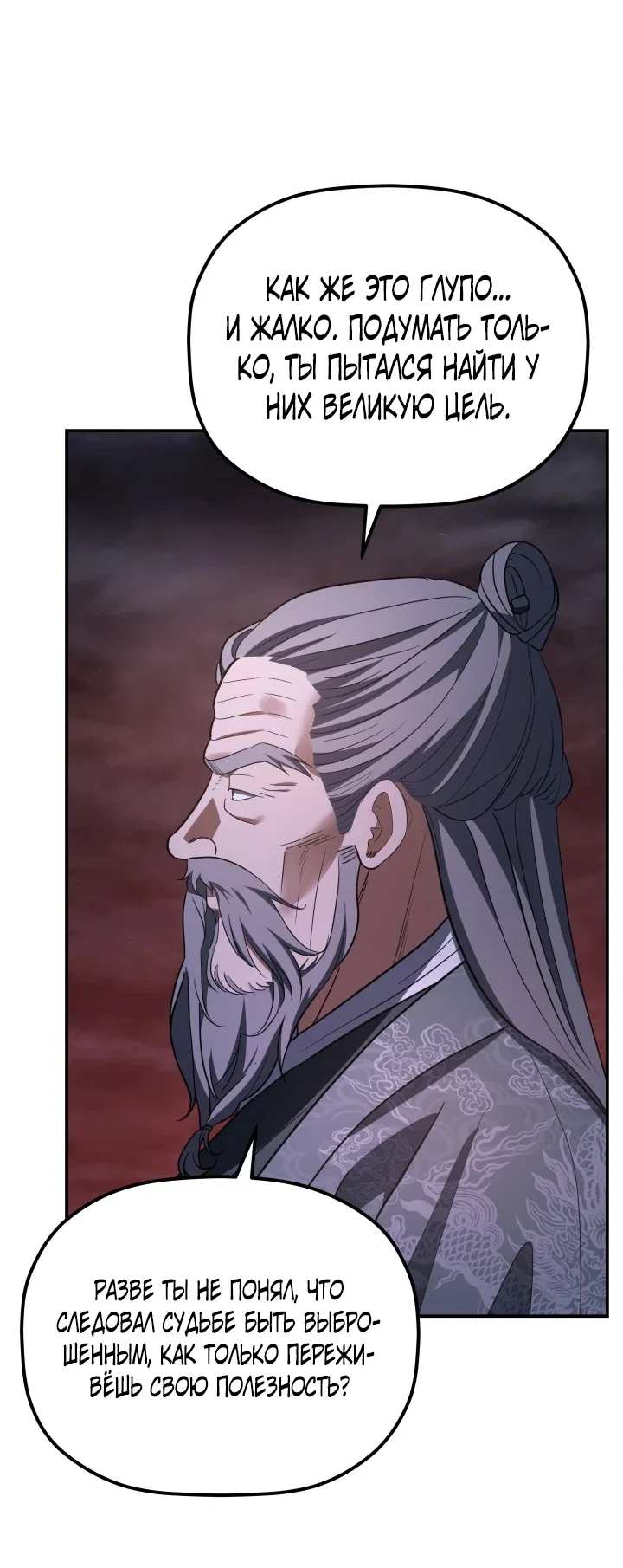 Манга Возрождение гильдии «Серебряное море» - Глава 49 Страница 54