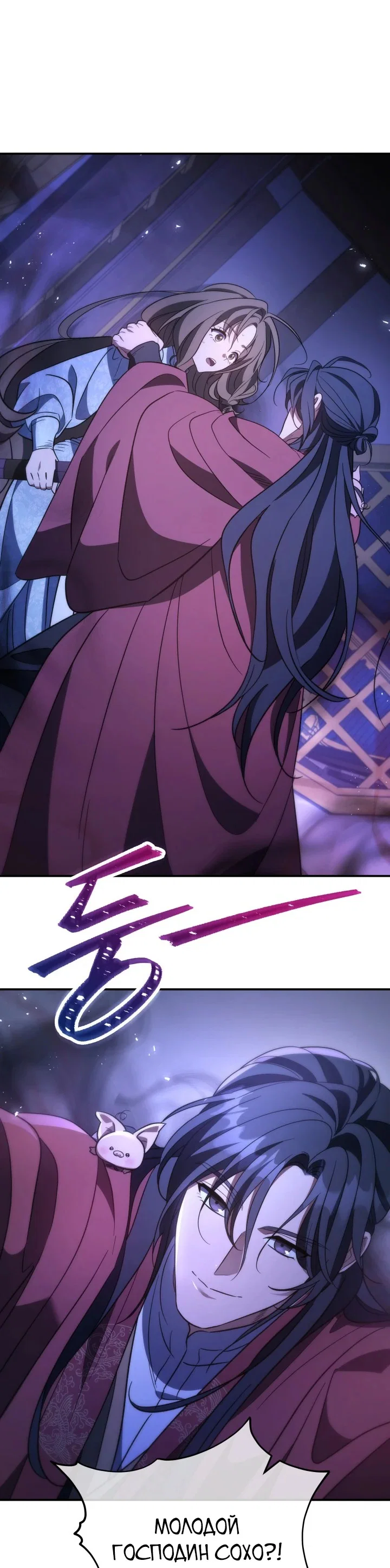 Манга Возрождение гильдии «Серебряное море» - Глава 49 Страница 6