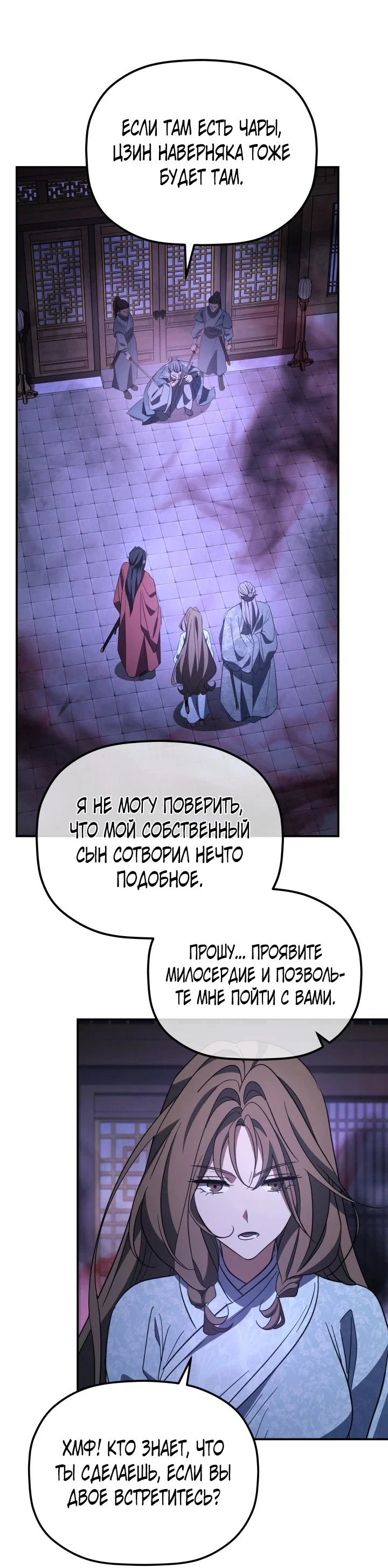 Манга Возрождение гильдии «Серебряное море» - Глава 49 Страница 29